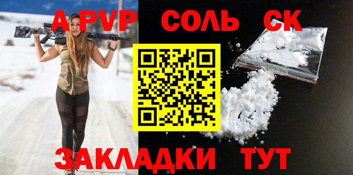 Альфа ПВП VHQ Псков