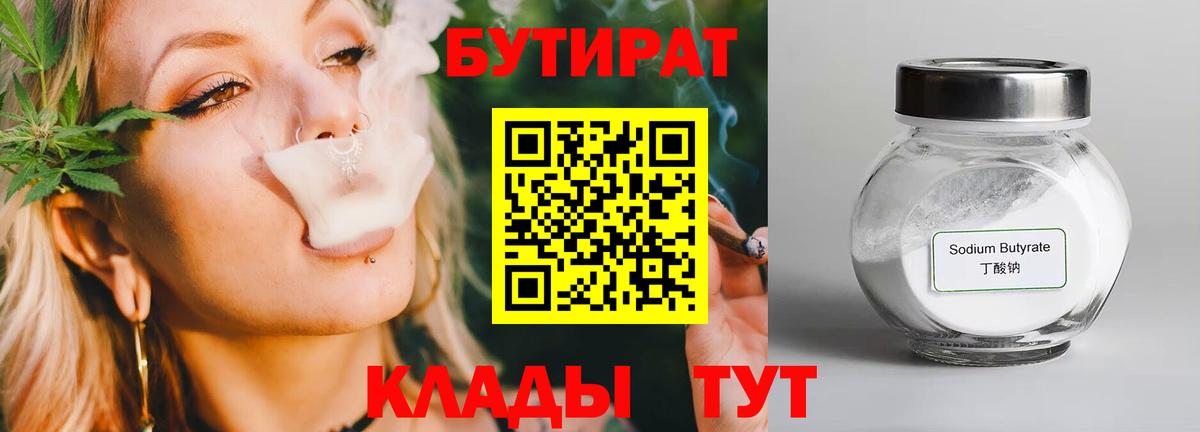 БУТИРАТ GHB  Вход с VPN  Псков 