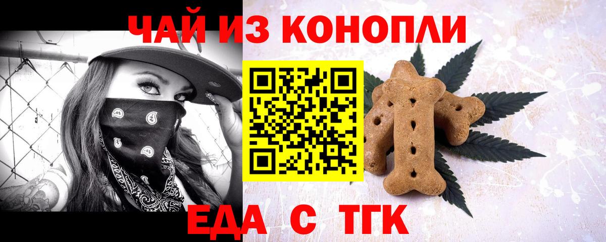 Печенье с ТГК марихуана Псков