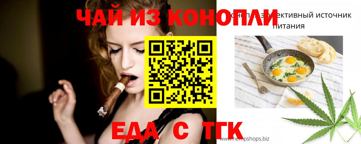 Псков  Еда ТГК марихуана  Вход с VPN 