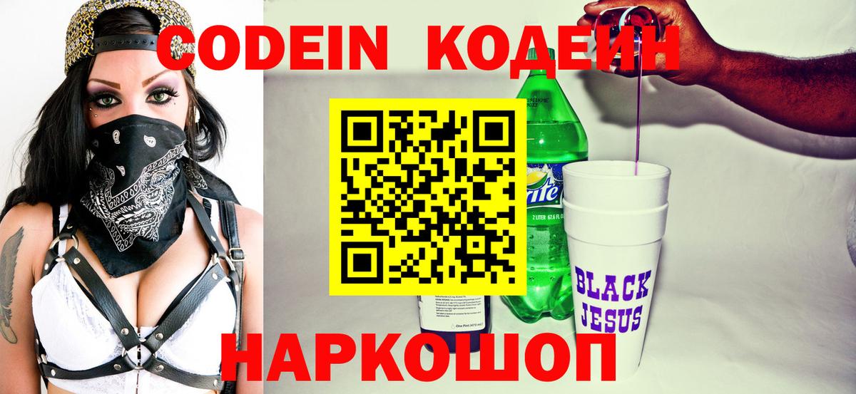 Псков  Кодеиновый сироп Lean напиток Lean (лин)  Codein Purple Drank  Вход с VPN 