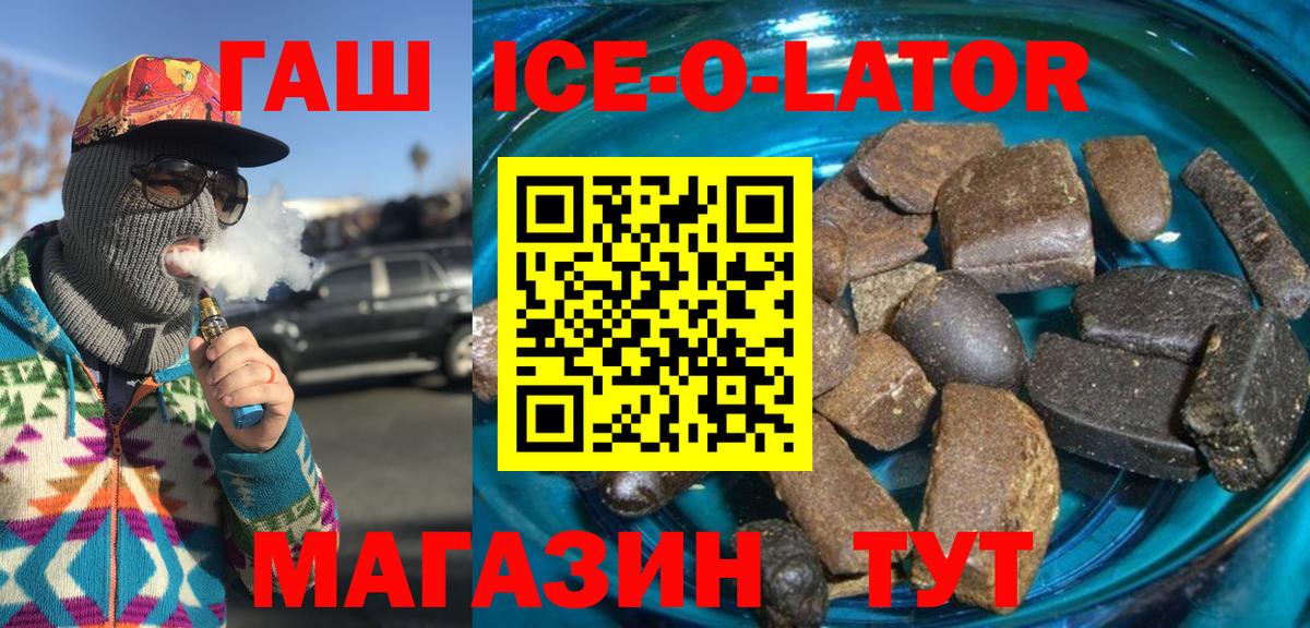 ГАШ Ice-O-Lator Псков
