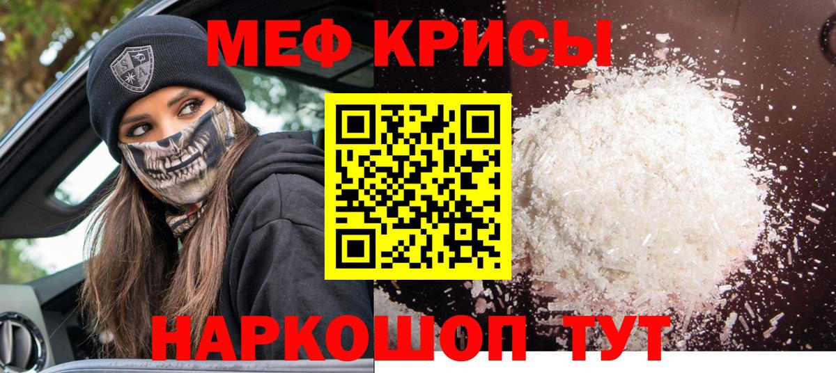 МЕФ мяу мяу  МЕФ  Мефедрон  Псков  Меф мука  Вход с VPN 