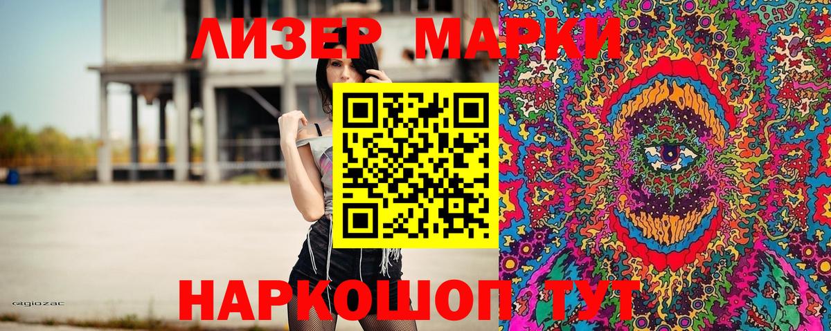 Наркотические марки 1,8мг Псков